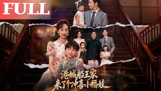 The Harbor Shipowner's Family Gets a Blessing Girl for Good Luck