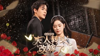 重生搞事业，前夫疯魔求复合