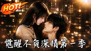 Awakening: No Regrets for Deep Affection Season 1