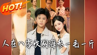 人在八零收购海参壹毛壹斤