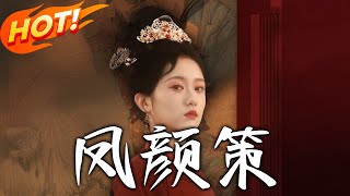 Feng Yan's Strategy