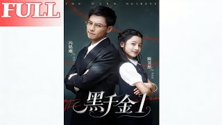 The Real Heiress Season 1