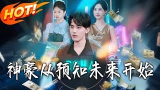 The Tycoon Starts with Foreseeing the Future