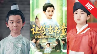 让你当书童你替少爷科举中状元