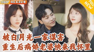 重生複仇：抱緊美女縂裁大腿