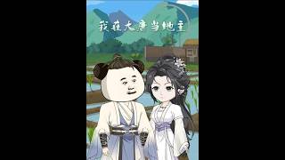 I Became a Landlord in the Tang Dynasty