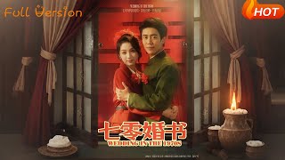 《七零婚书》