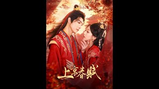 上京春賦