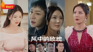 風中的玫瑰：女縂裁的愛情與戰鬭