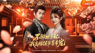 I Rejected Being a Prince's Fiancée, Married a Marquis and Won His Exclusive Love