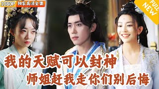 淩雲峰的隂謀與真相