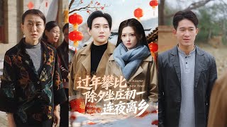 Hosted for Face, Fled at Dawn: The Unspoken Care Behind New Year Comparisons