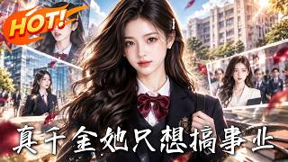 The Real Heiress Only Wants to Focus on Her Career