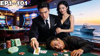 赌术复仇：千亿逆袭人生