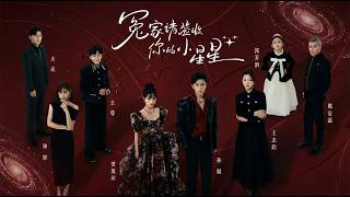 冤家请签收你的小星星