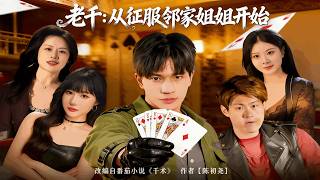 The Con Man: Winning Over the Neighboring Sister