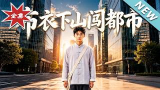 The Plain-clothes Healer's Urban Adventure