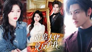 The Unattainable Tycoon Chases Me Back