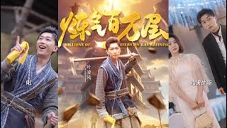 鍊氣百萬層：無意間成爲絕世高手