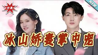 The Icy Wife Pampered in the Palm