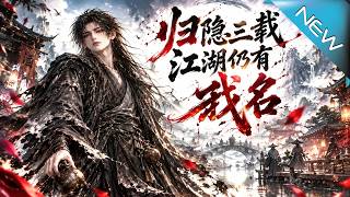 Three Years in Seclusion: My Name Lingers in the Martial World