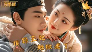 The Scapegoat Princess Consort Fights Back