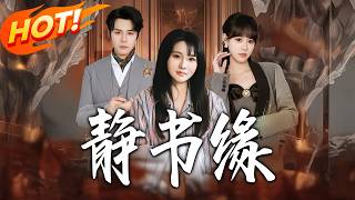 The Romance of Jing Shu