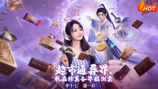 Supermarket Connects to Another World: I Trade in Cultivation Realms