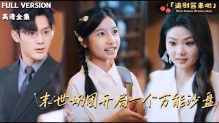 Post-Apocalyptic Cute Siblings: Starting with a Universal Sandbox