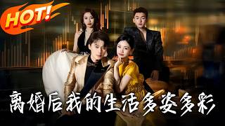 After Divorce, My Life Is Full of Color