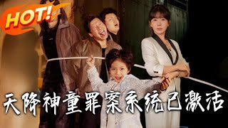 The Sudden Activation of the Prodigy Crime System