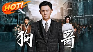 狗哥傳奇：穿越脩仙逆襲記