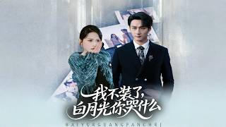 I'm Done Pretending, Why Are You Crying, My First Love?