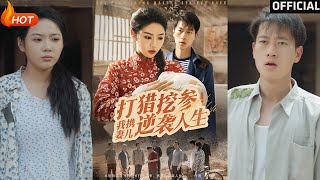 携妻儿重启人生