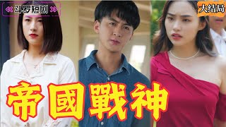 帝國戰神：失憶的複仇