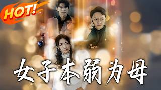 A Weak Mother's Counterattack