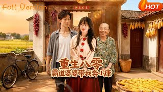 Reborn in the 80s: My Domineering Mother-in-Law Leads Me to Prosperity