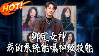 Bound to the Goddess: My System Spits Out God-Tier Skills