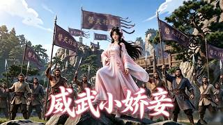 The Mighty Little Concubine