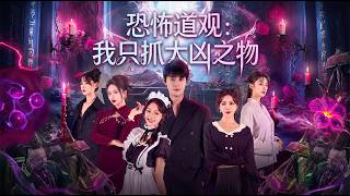 The Horror Taoist Temple: I Only Capture Great Evils