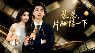 Mr. Pei, Your Acting Fee Please!