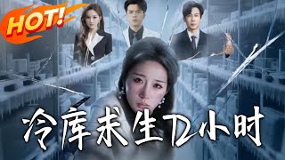 72 Hours Survival in the Cold Storage