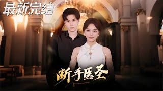 The Handless Medical Sage