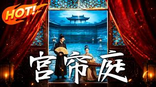 🔥全城以为殉城的将军之女归来，发现父亲勾结敌军，庶妹踩着祖母尸骨上位，她当场掀翻棋局让全员陪葬！《宫