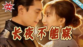 Long Night Without Sleep