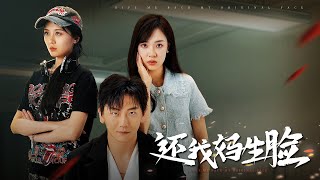 還我媽生臉
