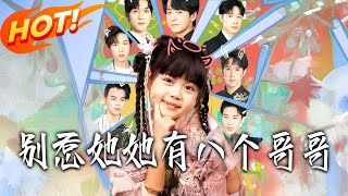 别惹她她有八个哥哥