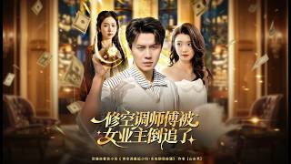 The Air Conditioner Repairman Is Pursued by the Female Homeowner