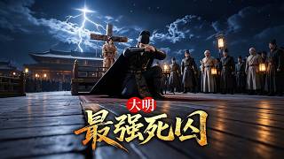 The Strongest Condemned in the Ming Dynasty