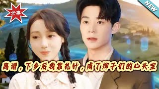 离谱，下乡后我靠扎针，成了婶子们的心头宝